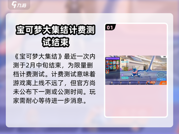 宝可梦大集结🎉即将上线！抢先玩攻略🔥截图2
