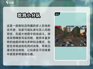 🔥2025最火吃鸡手游TOP榜出炉！🎮截图5