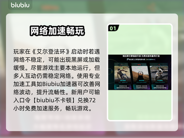 🎮艾尔登法环黑屏有声？速看解决方法！截图2
