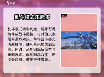 《星之破晓》乱斗模式上线！💥超燃玩法等你来战🔥截图4