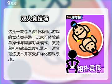 🔥双人游戏合集2025！情侣闺蜜必玩榜单🎮截图5