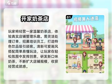 2025必玩奶茶店游戏推荐🎮经营你的梦幻奶茶铺🥤截图2