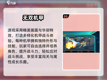 🔥2025机甲单机游戏TOP榜💥🎮截图6