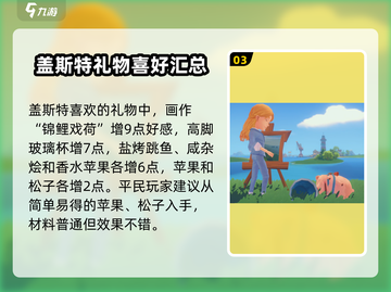 《波西亚时光》夏11日礼物大揭秘🎁角色喜好全攻略！截图4