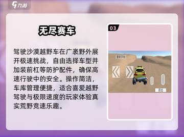 越野狂飙！2025最燃越野游戏🔥截图4