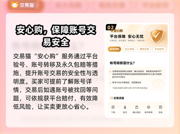 🔥倩女幽魂买号避坑！交易猫安全指南🎮截图3