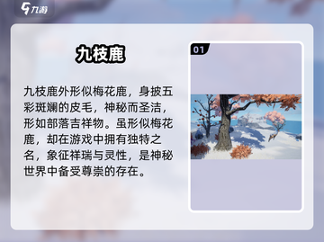 🔥《创造吧》梅花鹿神出没！🦌截图2