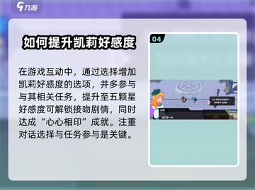 磁带妖怪凯莉好感快速提升💡《凯莉》必看攻略！截图5