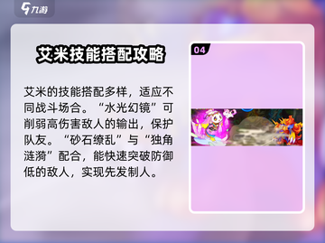洛克王国手游艾米🔥超强解析，不看后悔！截图5