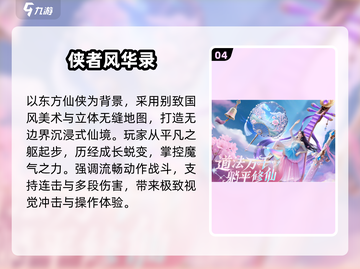 🔥2025最火仙剑手游TOP5💥截图5