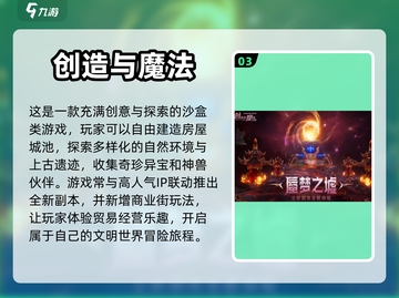 🔥2024必玩经典沙盒手游排行榜🎉截图4