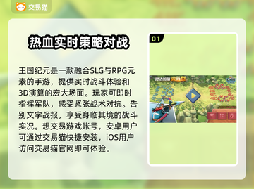 王国纪元账号交易平台推荐，选对平台很重要！🔥🎮截图2