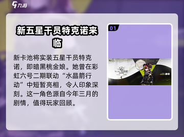 明日方舟🔥特克诺新干员曝光！必看💥截图2