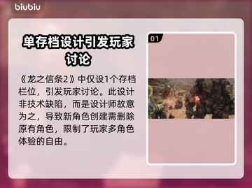 龙之信条2存档大揭秘！新手必看🔥🎮截图2