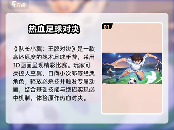 🔥《队长小翼王牌对决》燃爆全场⚽截图2