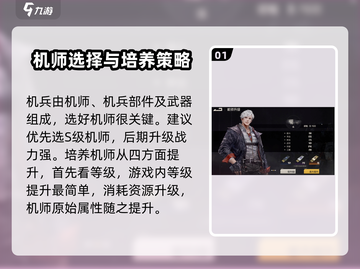 钢岚🔥机师养成秘籍大公开！👉快速上手必看截图2