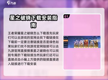 星之破晓💥2024下载安装全攻略✨截图2
