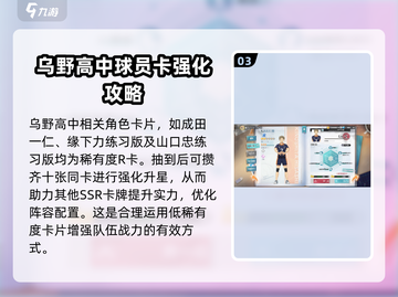排球少年手游🔥木下久志最强阵容搭配🙋‍♂截图4