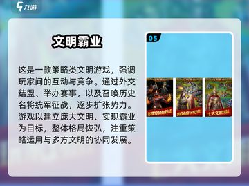 🔥2025文明游戏TOP榜🎮必玩神作推荐！截图6