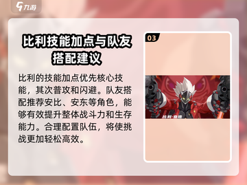 绝区零Billy装备🔥搭配攻略来啦！截图4