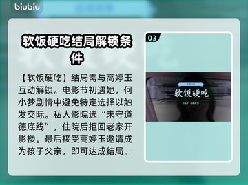 名利游戏：软饭到底吃不吃？💥🔥截图4