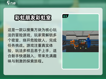 🌈2025必玩彩虹游戏排行榜🔥经典耐玩等你来战！截图4