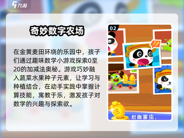 🔥4款数学游戏让孩子玩上瘾！🧩截图3