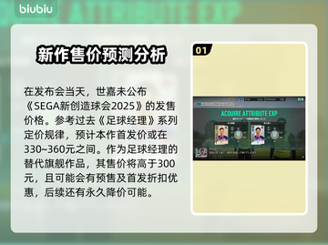 新创造球会2025🔥售价曝光！性价比之王？💰截图2