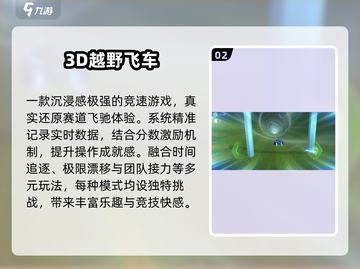 🔥2025最猛越野手游合集💥截图3