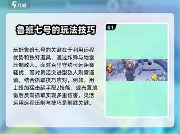 星之破晓：鲁班🔥吊打百里守约，这样玩瞬间制胜！截图2