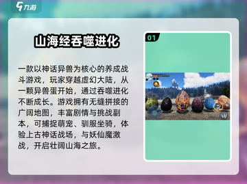 2025超火合成山海经游戏🔥这五款你必须玩！🎮💥截图2