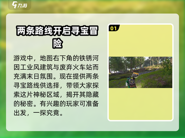 七日世界🔥铁锈河密藏位置大曝光！速来探索🎉截图2