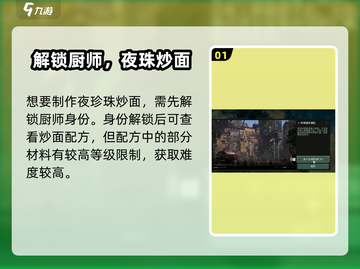 游戏代号56🔥夜珍珠炒面教程✨截图2