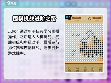 九悠围棋公测链接分享💥快来体验🔥截图3