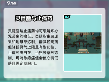 了不起的修仙模拟器🔥炼心咒解法大公开！快速摆脱困扰⚡截图3