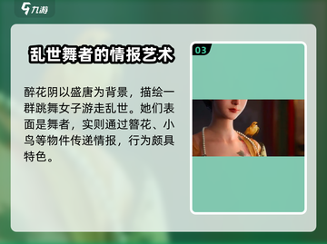 燕云十六声🔥醉花阴门派全解析！游戏党必看✨截图4