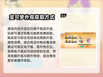 宝可梦大集结⚡电子服获取途径全揭秘！💥截图4