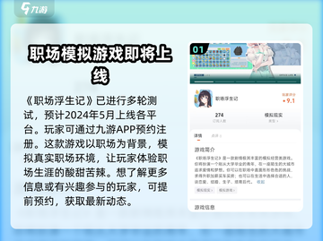 职场浮生记公测时间🔥提前剧透！🎮截图2