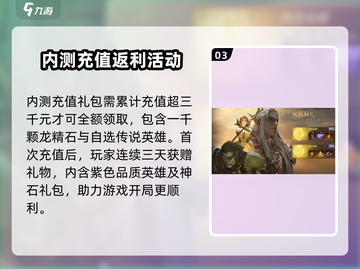 龙息神寂🔥累充奖励大曝光，游戏党必看！截图4