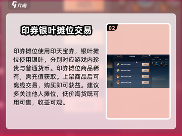 剑侠情缘₀摆摊交易超全攻略✨轻松赚金币！截图3