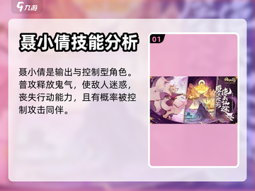 神仙道3🔥聂小倩最强阵容搭配详解！💥截图2