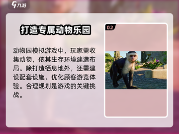 动物园之星动物种类大揭秘！🎮动物迷必看🔥截图3