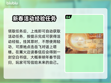 逆水寒春节活动攻略🔥新春奖励大揭秘🎁截图5