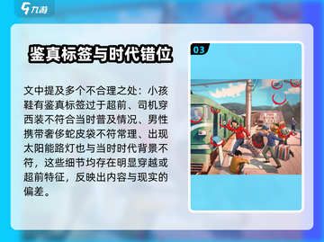 【爆梗找茬王💥】春运赶火车通关攻略｜12处不合理等你来找！截图4