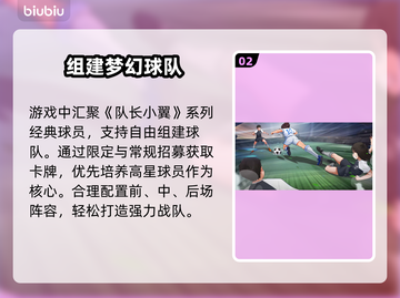 🔥【队长小翼】王牌对决！⚽热血开战截图3