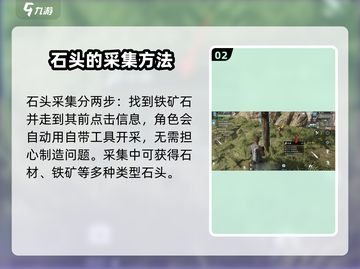 星球重启💎快速收集石头木材方法🔥新手必看！截图3