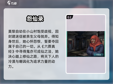 🎮纸嫁衣8聂莫黎惊悚剧情曝光！截图3