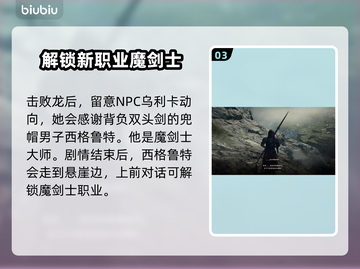 龙之信条2灾厄到来🔥玩法大揭秘！截图4