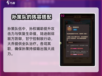 守护之境🔥孙策最强阵容搭配🌟助你战无不胜！截图3