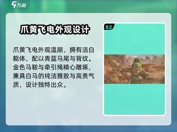 三国志异闻录🔥黄飞电坐骑瓜分超强解析⚡截图3